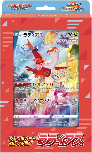 Pokémon Card Game Sword & Shield Jumbo Card Collection Latias