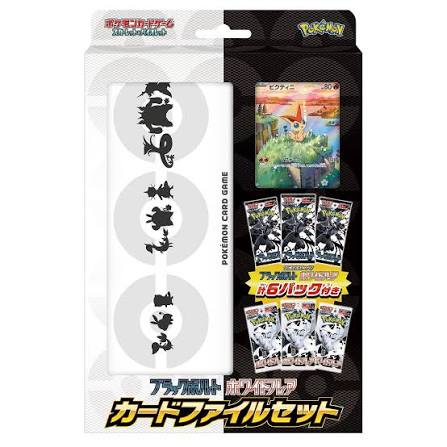 ポケモンカードゲーム スカーレット＆バイオレット ブラックボルト・ホワイトフレア カードファイルセット